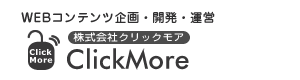 WEBコンテンツ企画・開発・運営【株式会社クリックモア】